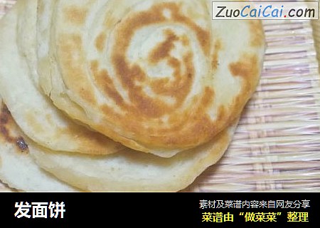 发面饼