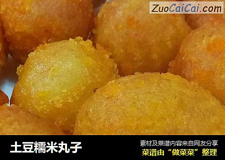 土豆糯米丸子