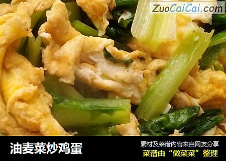 油麦菜炒鸡蛋