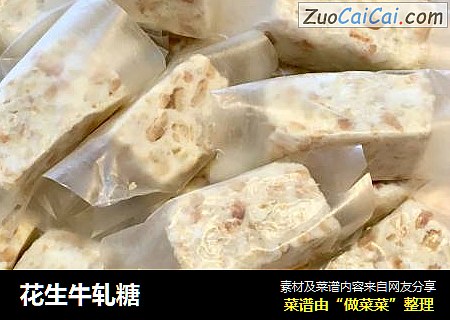 花生牛轧糖
