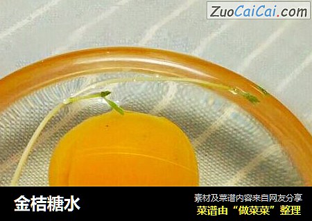 金桔糖水