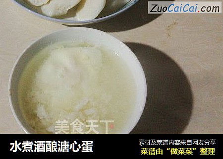 水煮酒酿溏心蛋