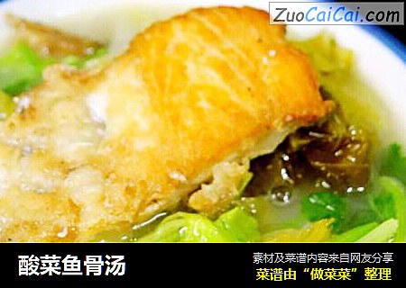 酸菜鱼骨汤