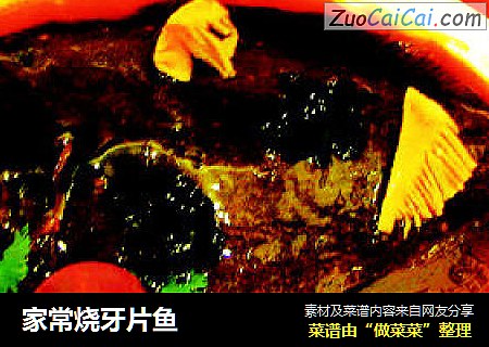 家常烧牙片鱼