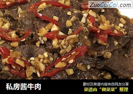 私房酱牛肉