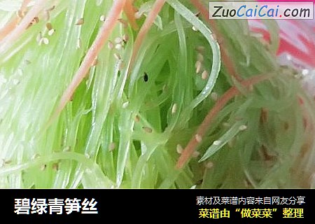 碧绿青笋丝