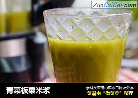 青菜板粟米浆