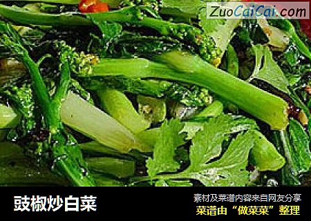 豉椒炒白菜
