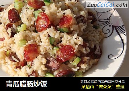 青瓜腊肠炒饭