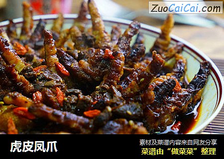 虎皮凤爪