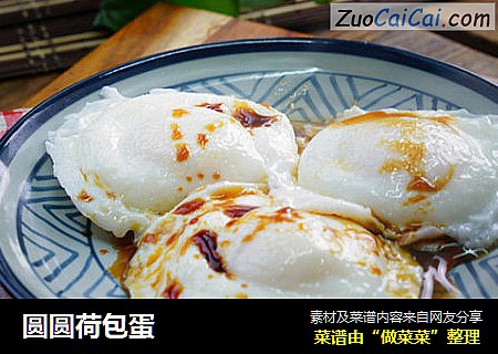 圆圆荷包蛋