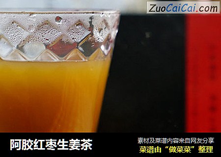 阿胶红枣生姜茶