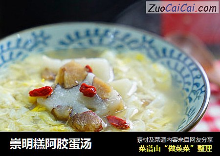 崇明糕阿胶蛋汤