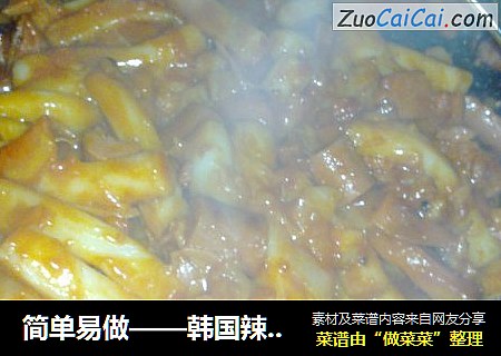 简单易做——韩国辣年糕