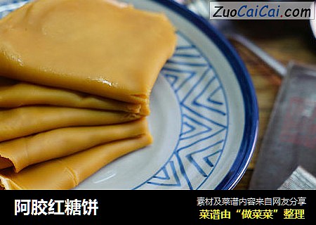 阿胶红糖饼
