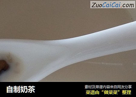 自制奶茶