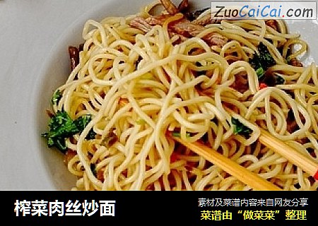 榨菜肉丝炒面