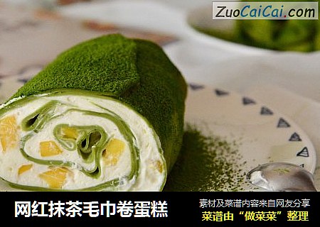 网红抹茶毛巾卷蛋糕