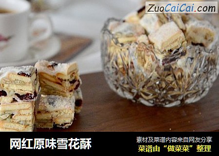 网红原味雪花酥