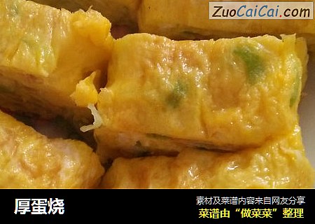 厚蛋烧