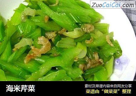 海米芹菜