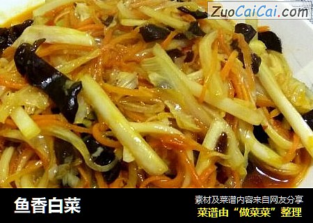 鱼香白菜