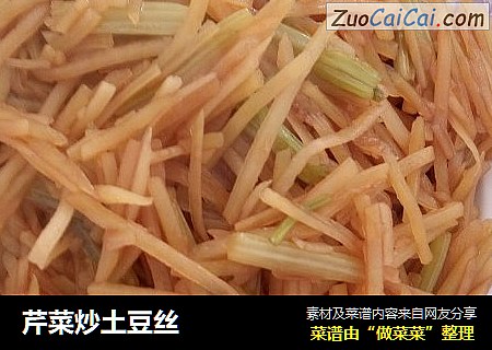 芹菜炒土豆丝