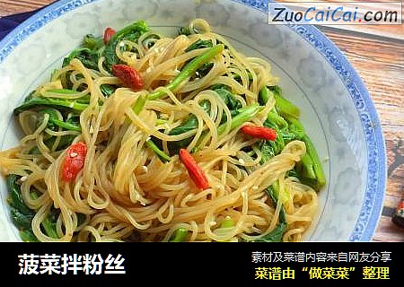 菠菜拌粉丝