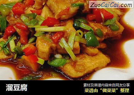 溜豆腐