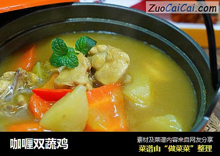 咖喱双蔬鸡