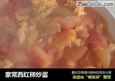 家常西红柿炒蛋