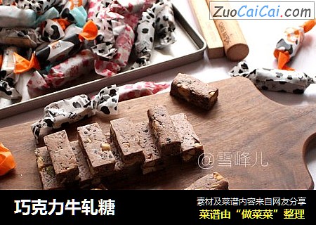 巧克力牛轧糖