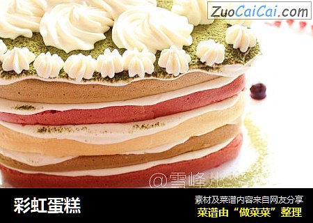 彩虹蛋糕