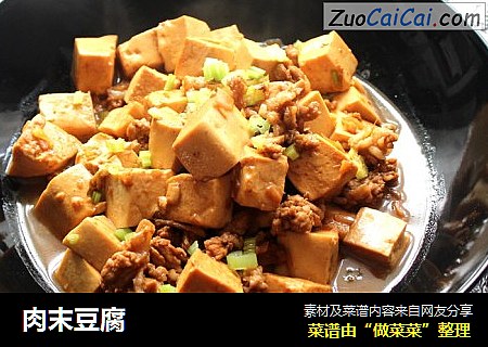 肉末豆腐