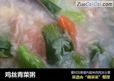 鸡丝青菜粥