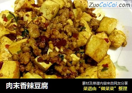 肉末香辣豆腐