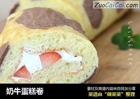 奶牛蛋糕卷
