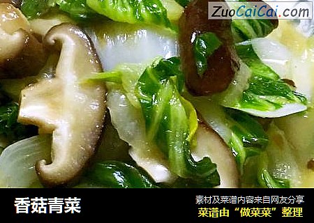 香菇青菜