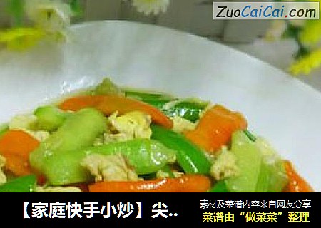 【家庭快手小炒】尖椒丝瓜炒鸡蛋