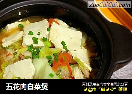五花肉白菜煲