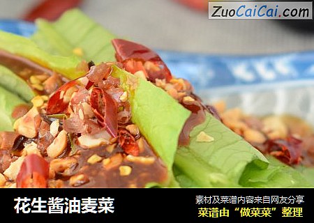 花生酱油麦菜