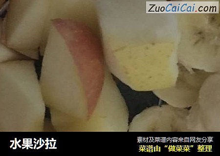 水果沙拉