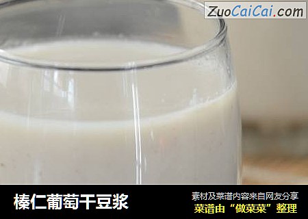 榛仁葡萄干豆浆