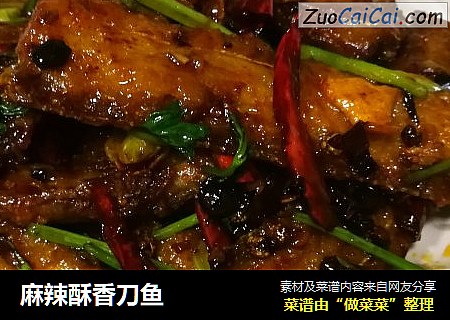 麻辣酥香刀鱼