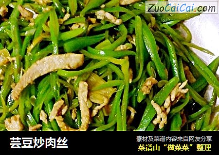 芸豆炒肉丝