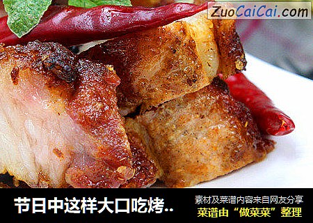 节日中这样大口吃烤肉才过瘾——孜然烤肉