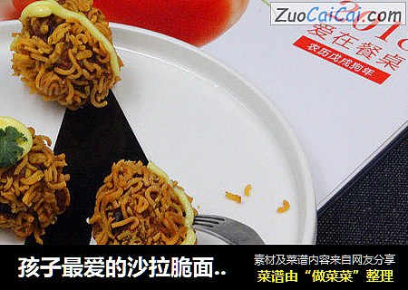 孩子最爱的沙拉脆面肉丸