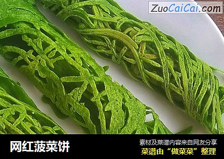 网红菠菜饼