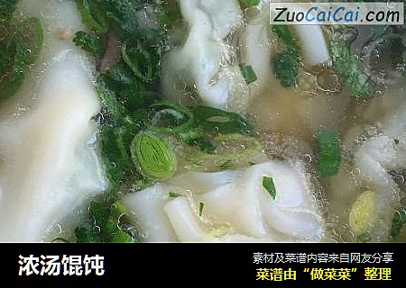 浓汤馄饨
