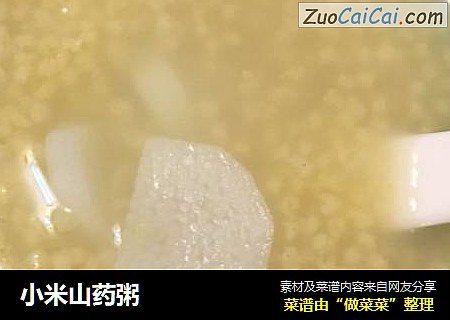 小米山药粥